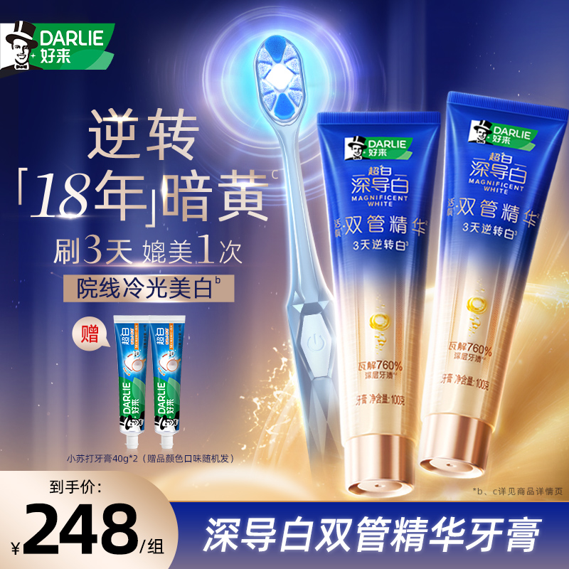 【白鹿推荐】DARLIE好来原黑人牙膏牙刷组美白去黄去渍双管精华热销