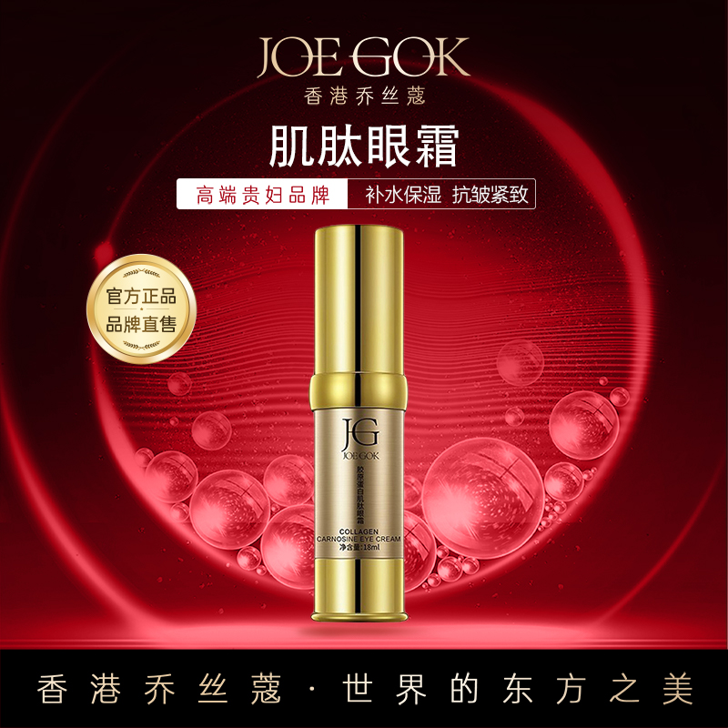 【商场专柜】胶原蛋白肌肽眼霜【笑笑】