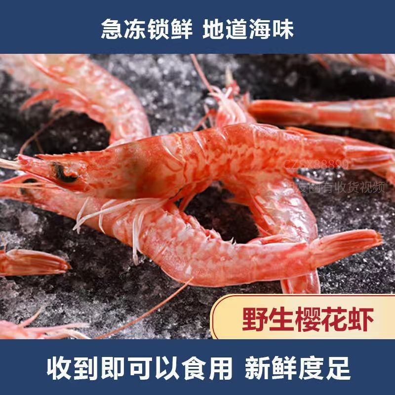 琪6-野生樱花虾刺身级深海红虾小花虾樱桃虾活冻发货全国顺丰特快