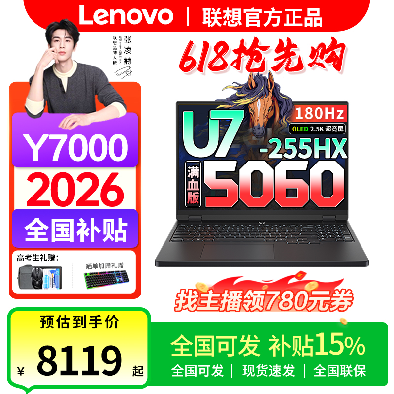 618抢先购【全国可发】联想拯救者Y7000 2026年补贴Ultra7 255HX