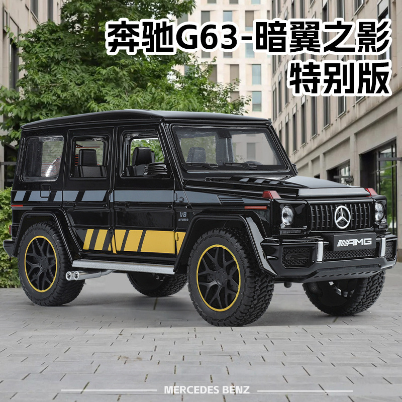 奔驰G63可亮灯可开门声光回力奔驰大G合金汽车卡车模型
