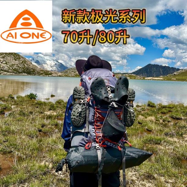艾王新款极光系列70升80升重装包户外徒步登山旅行双肩男女露营包