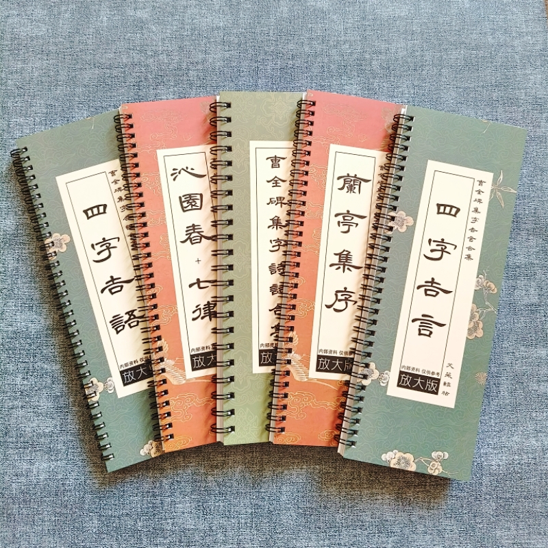 汉隶曹全碑集字字帖全套餐5本隶书入门毛笔字临摹