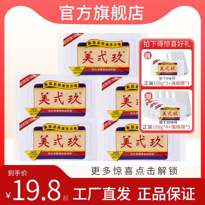 B-29/美弍玖188g多功能家庭装洗衣皂超强抑菌去污皂持久留香肥皂