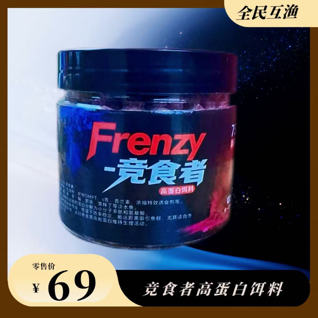 S【粉丝福利】拍一发二    竞食者高蛋白饵料