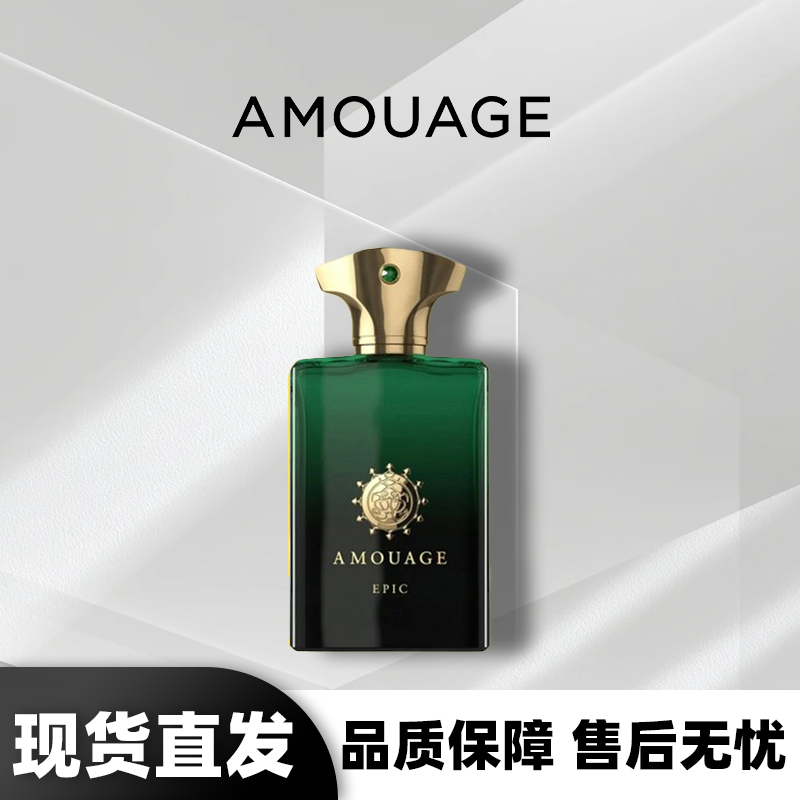 AMOUAGE史诗男士月之咏叹香水奢香魅力经典香