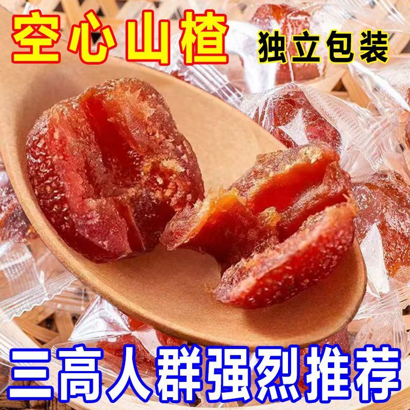 空心山楂酸甜软糯可口去核山楂零食果干条脯休闲零食山楂干