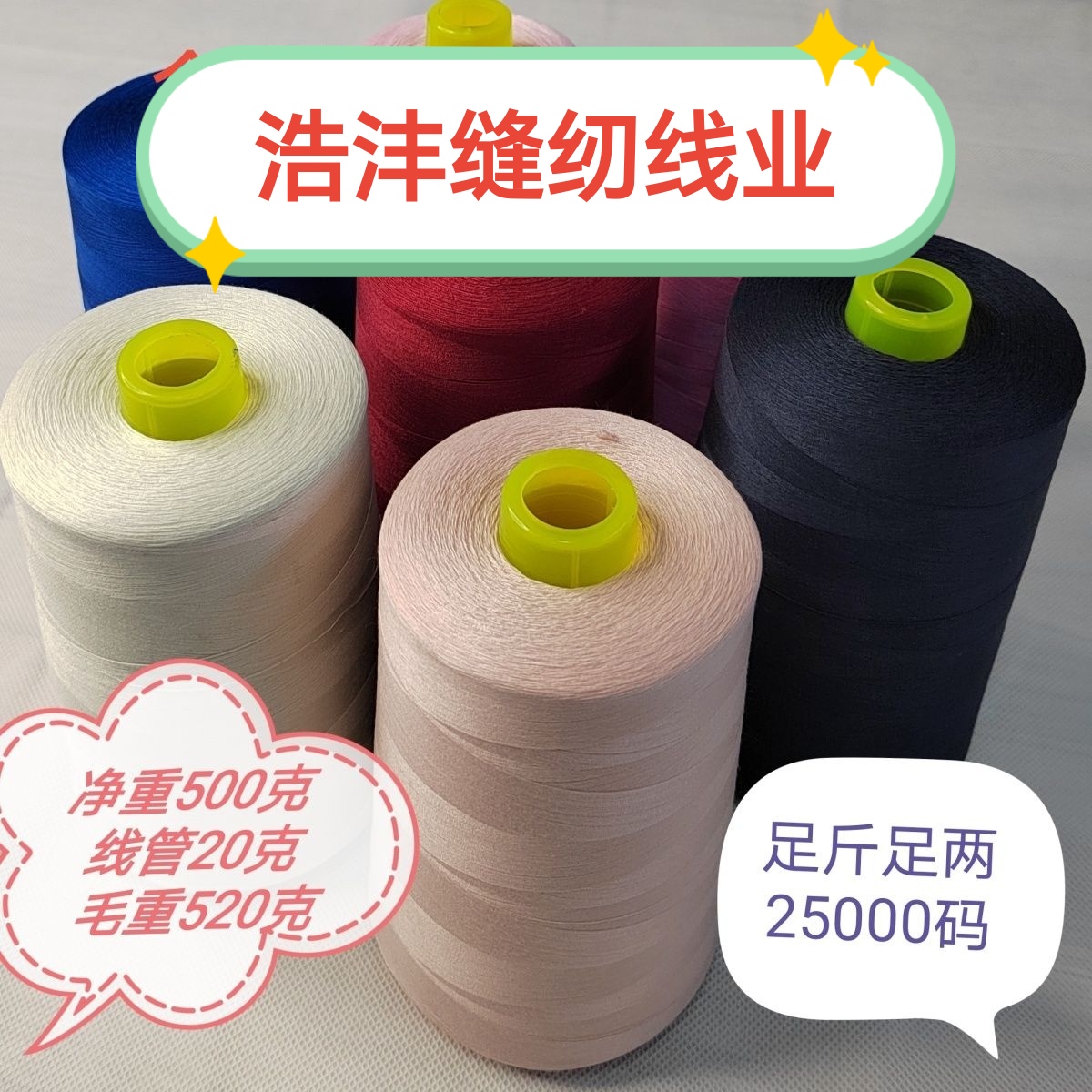 402规格缝纫线高速耐用适合平车锁边拷边做服装常用