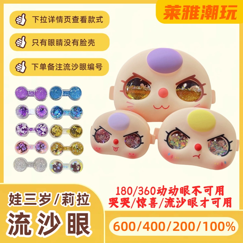 娃三岁流沙眼400% 100%  200% 流沙眼珠娃三岁400大体babythree