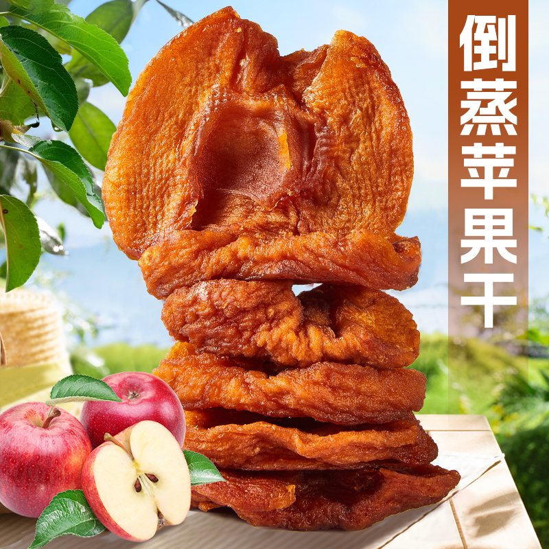 【拍2发4】新疆阿克苏倒蒸苹果干冰糖心果脯酸甜即食营养软糯厚实