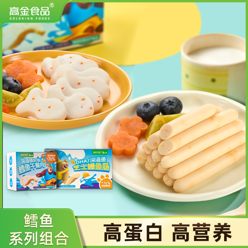 【高金食品】熊出没联名儿童休闲零食鳕鱼组合