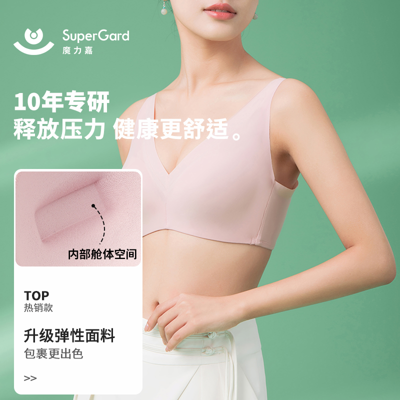 supagard/魔力嘉【大胸显小】欧若风调整型防下垂收副乳美背无钢圈