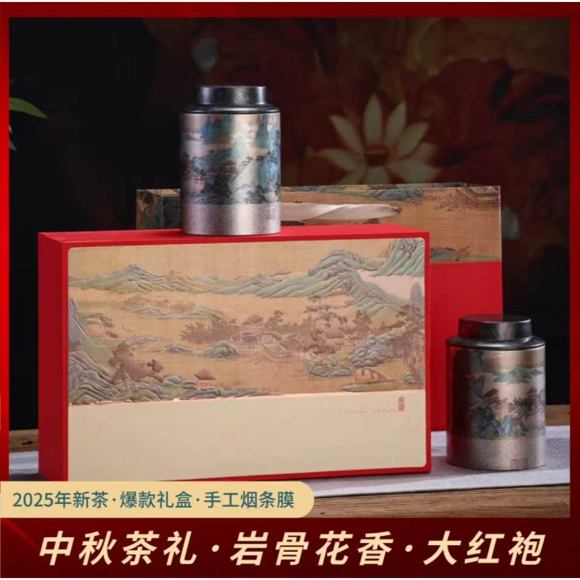 大红袍茶叶高端礼盒装 锦绣山河红