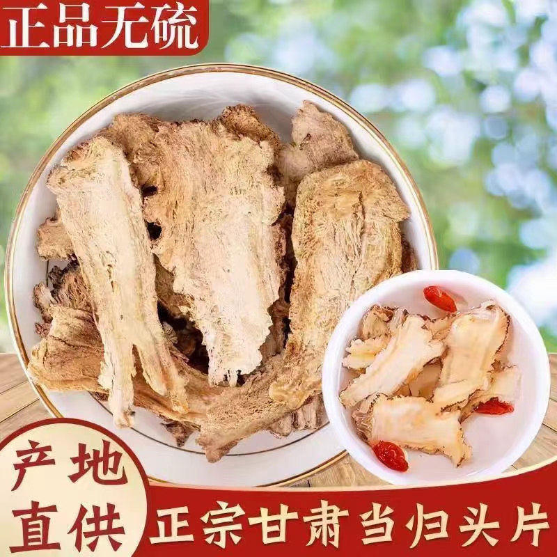 F精选甘肃岷县当归头片原色无硫可煲汤泡茶搭配中药材