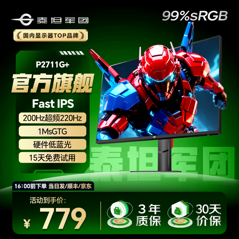 【全国国补10%】泰坦军团显示器27英寸FastIPS 200Hz显示屏超频220