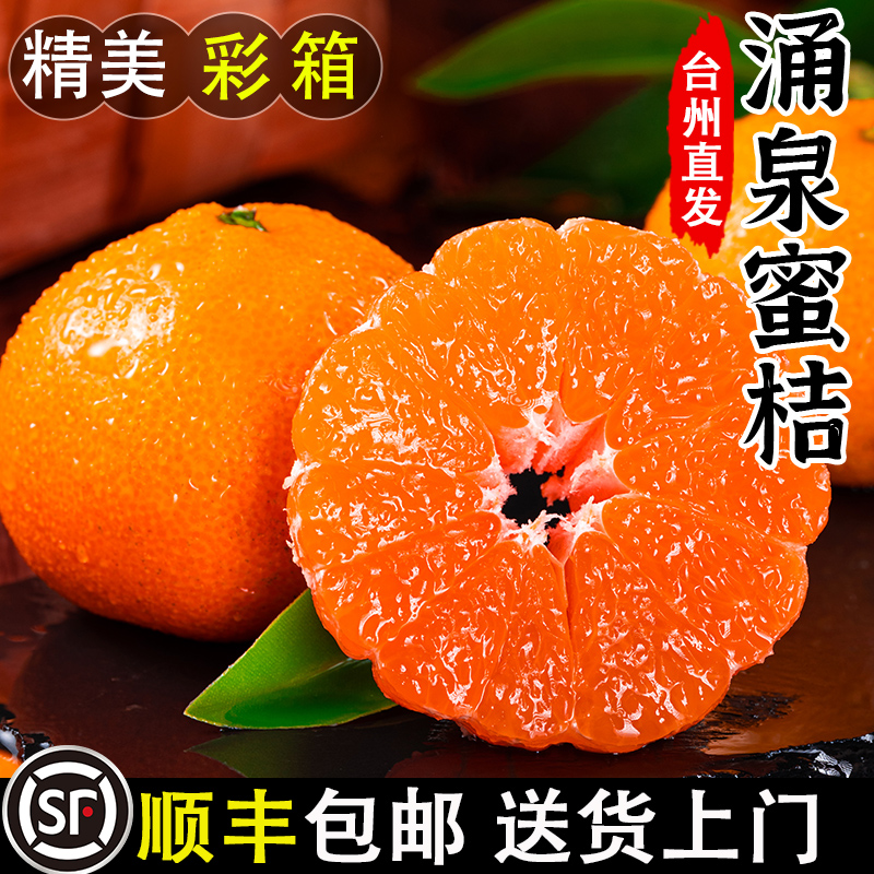 正宗临海涌泉蜜桔新鲜水果当季无核薄皮橘子现摘现发
