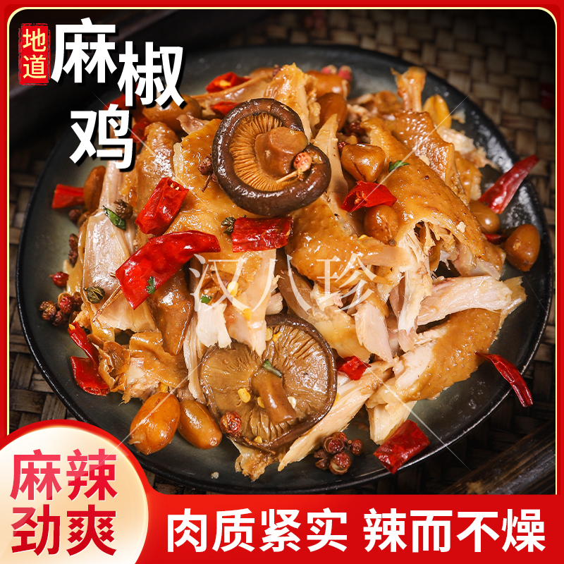 小刘子姐香菇麻椒鸡两年左右老母鸡美味熟食休闲解馋零食1000克