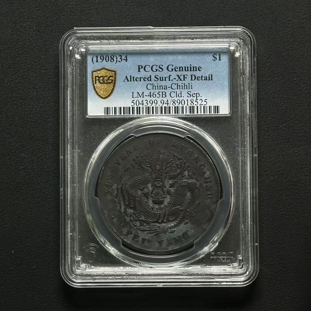 PCGS 北洋34年开云版 XF94 89018525 F