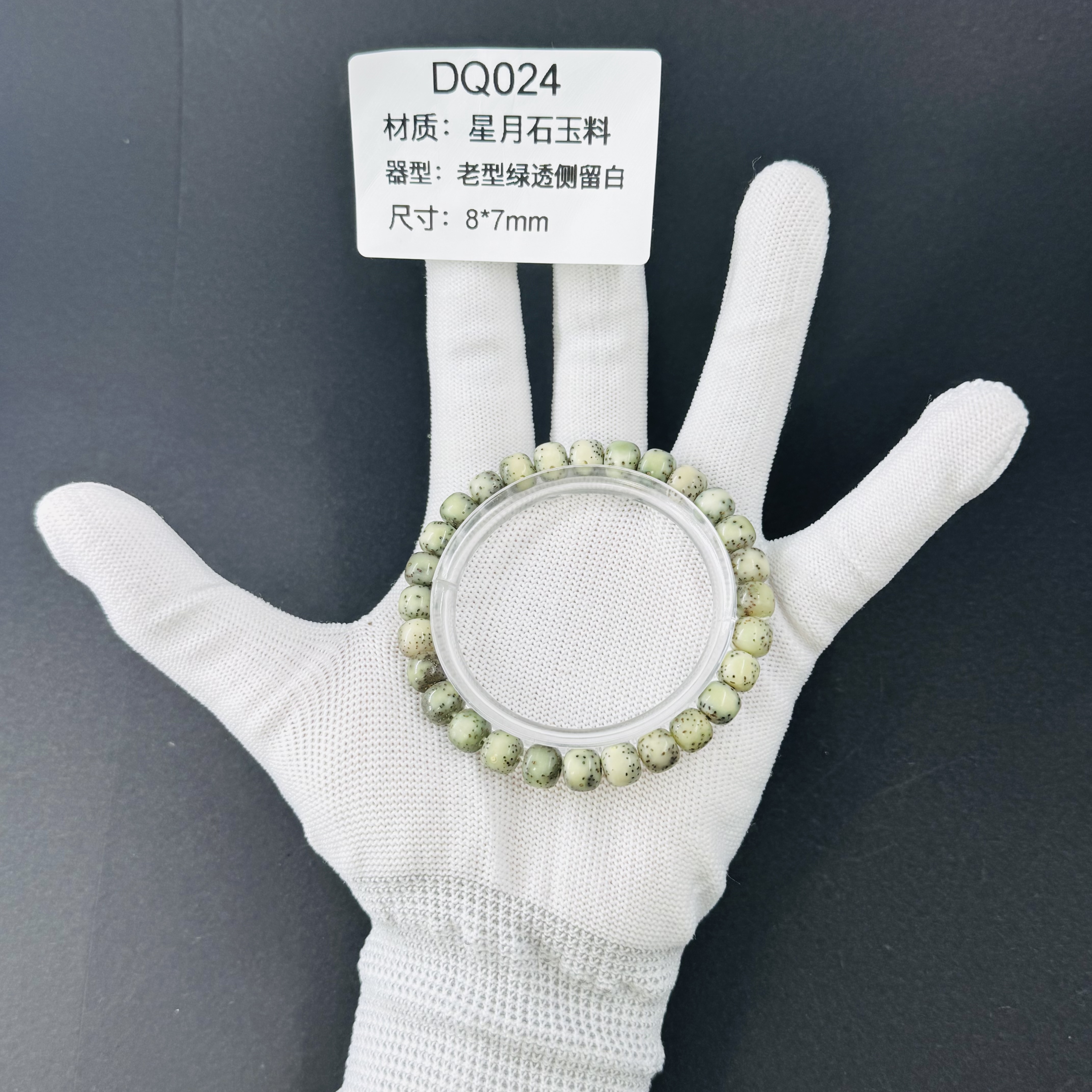 DQ024 海南星月石玉料 老型绿透侧留白 打灯透 8*7mm 一物一图