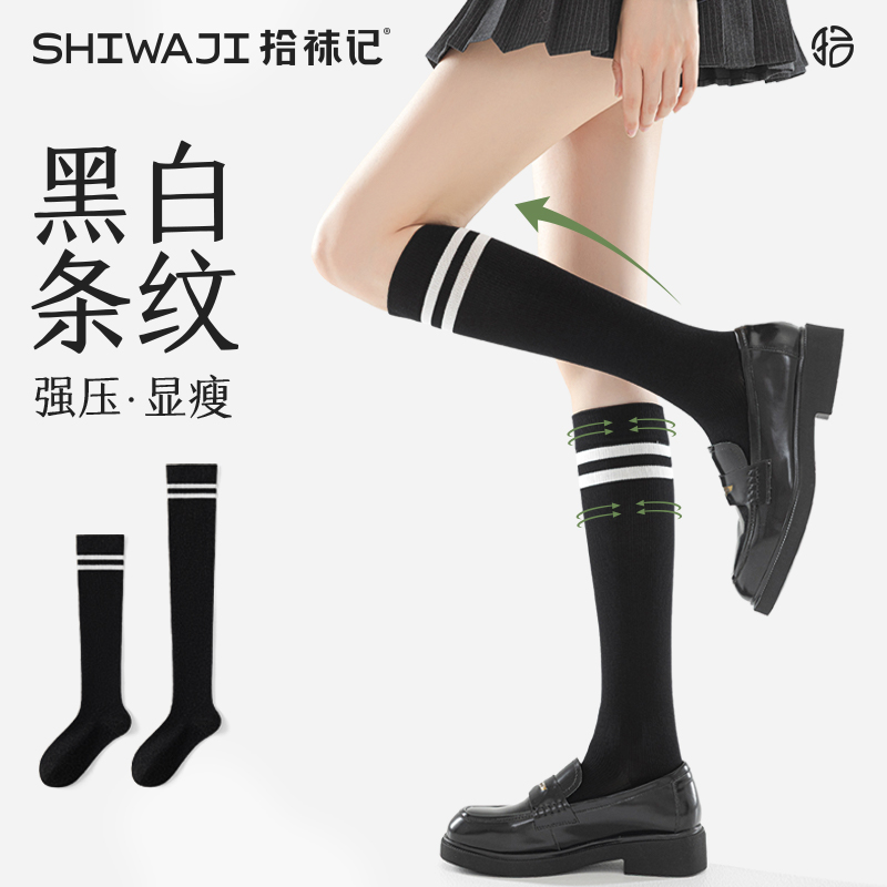 拾袜记条纹压力小腿袜女秋季强压显瘦jk袜子学院风黑色运动长筒袜