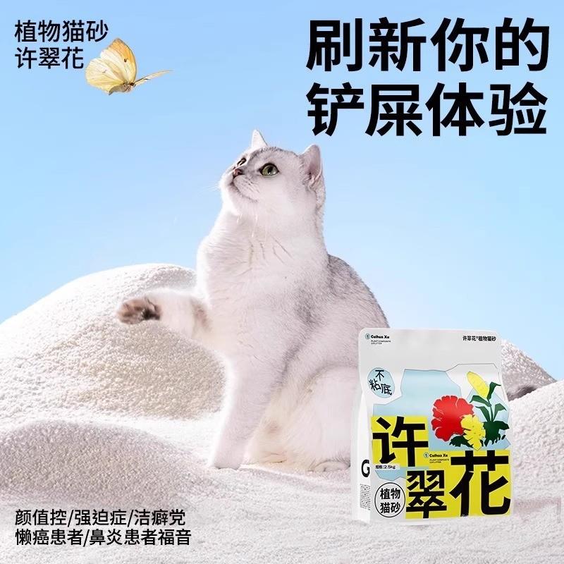 许翠花植物猫砂强吸水不粘底木薯猫砂除臭不可冲厕所.KG