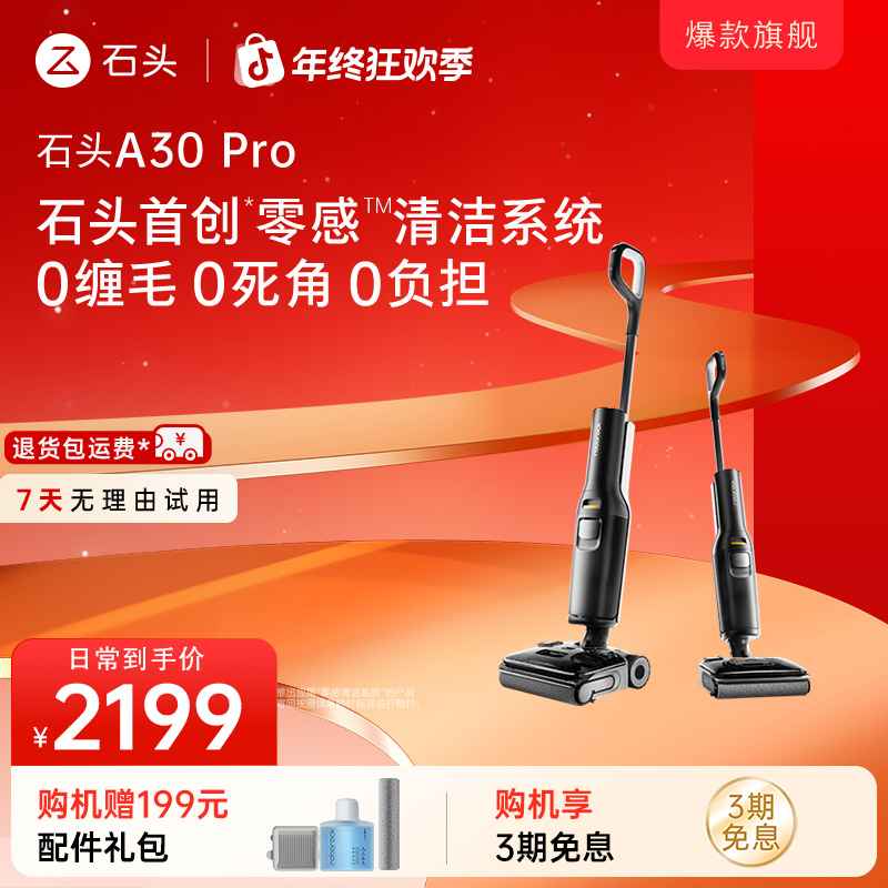 【性价比首选】石头智能洗地机A30 Pro躺平家用延边洗地机