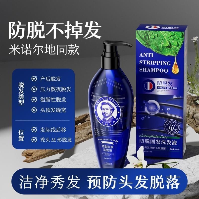 【全球购】名霸-防脱固发洗发液