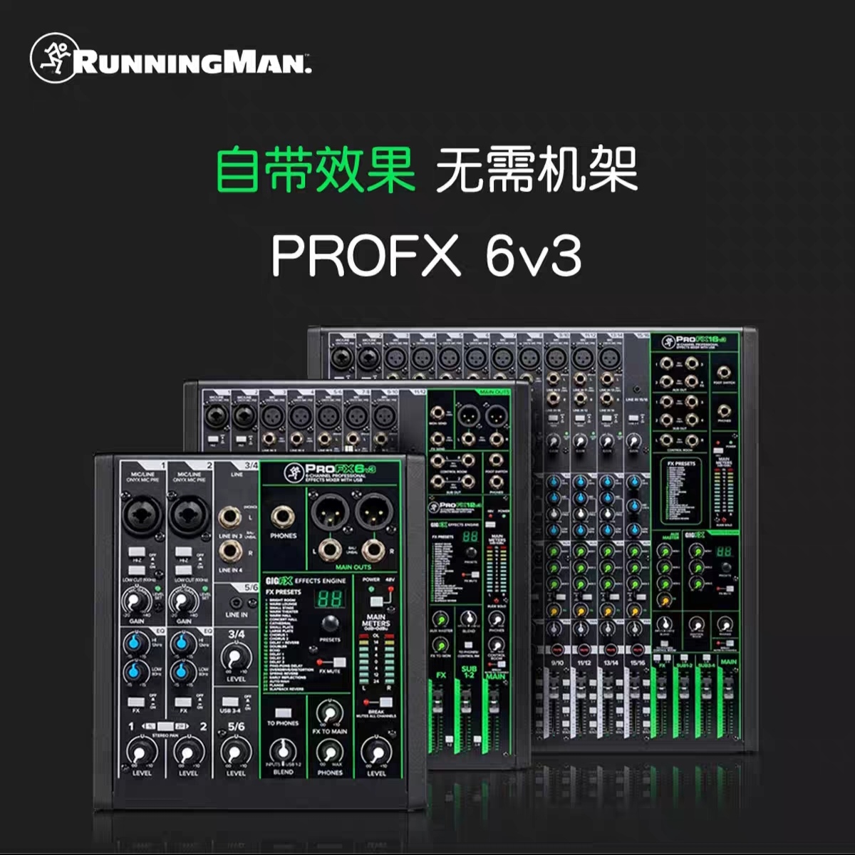 国行正品RunningMan美奇ProFX6路v3手机电脑直播录音美奇调音台
