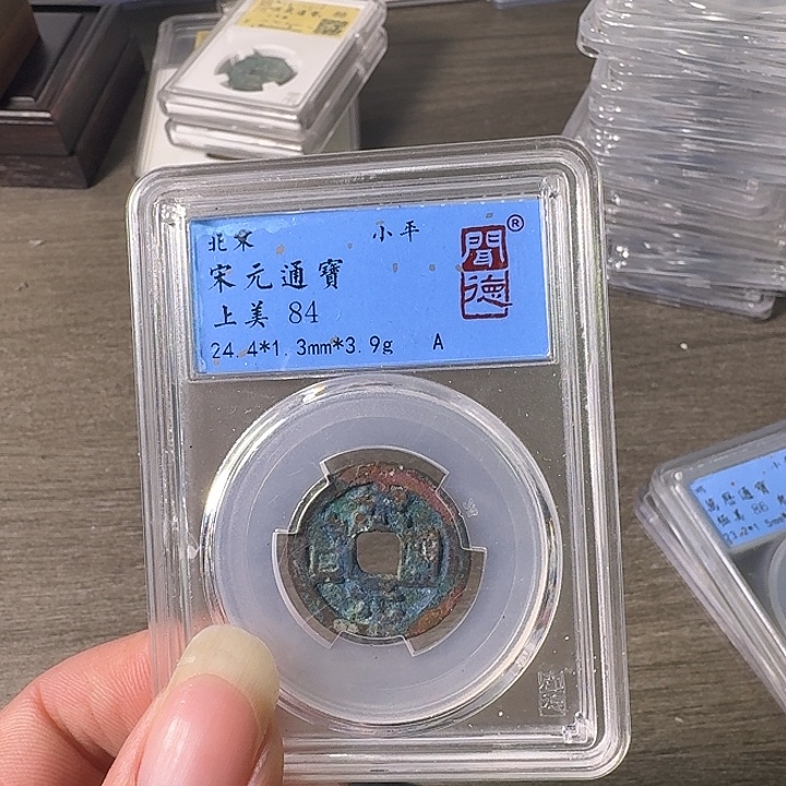 铜A闻博文化宋元通宝