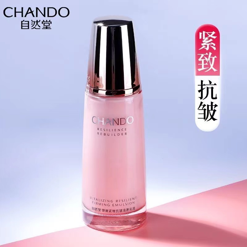 自然堂弹嫩紧致抗皱滋养乳液120ml/瓶（正装乳）
