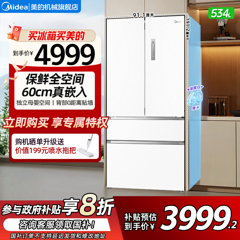 Midea/美的560法式M60超薄嵌入式大容量冰箱MR-560WUFPZE