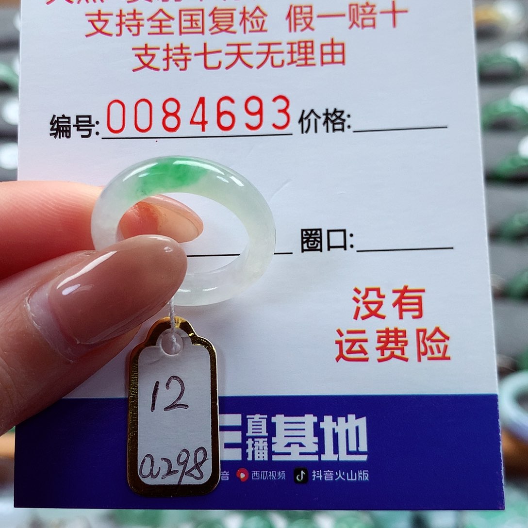 翡翠戒指未镶嵌12号