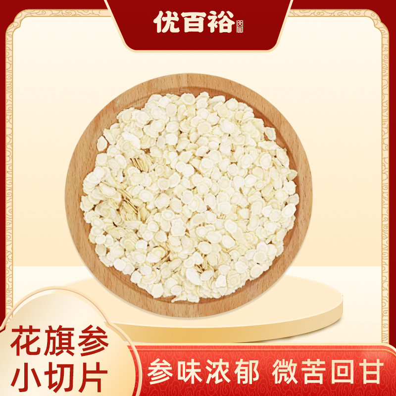 【恩姐甄选】花旗参软枝切片小号漂洋过海漂亮菊花纹参味浓郁