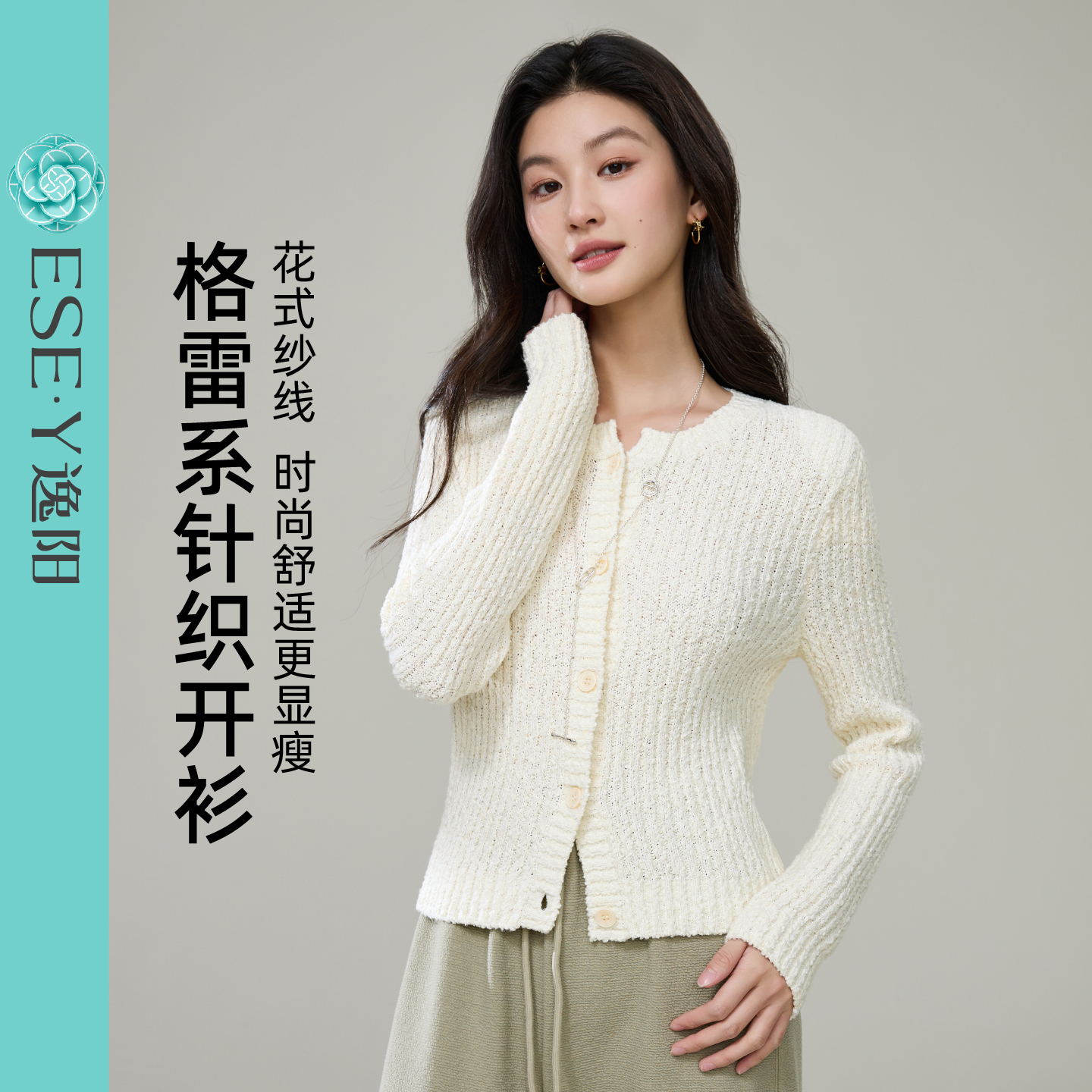逸阳白色软糯针织开衫女2025秋时尚百搭气质圆领短款长袖毛衣