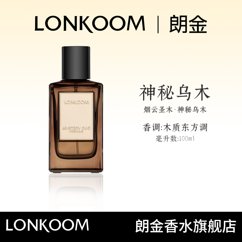 【达人推荐】LONKOOM/朗金 神秘乌木100ml木质香香水持久留香中性