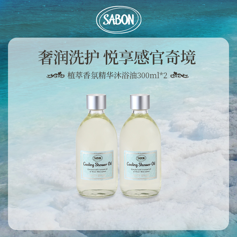 SABON夏日出逃限定凉感薄荷沐浴油300ml*2-DB
