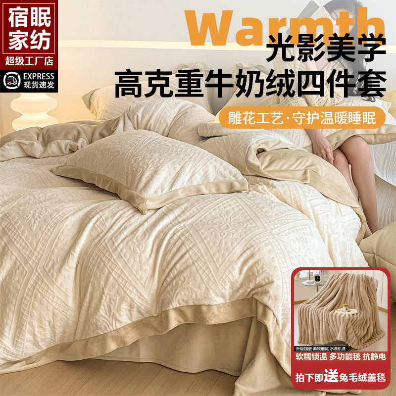 轻奢高端雕花四件套牛奶绒双面绒2025新款冬季珊瑚绒冬加绒三套件