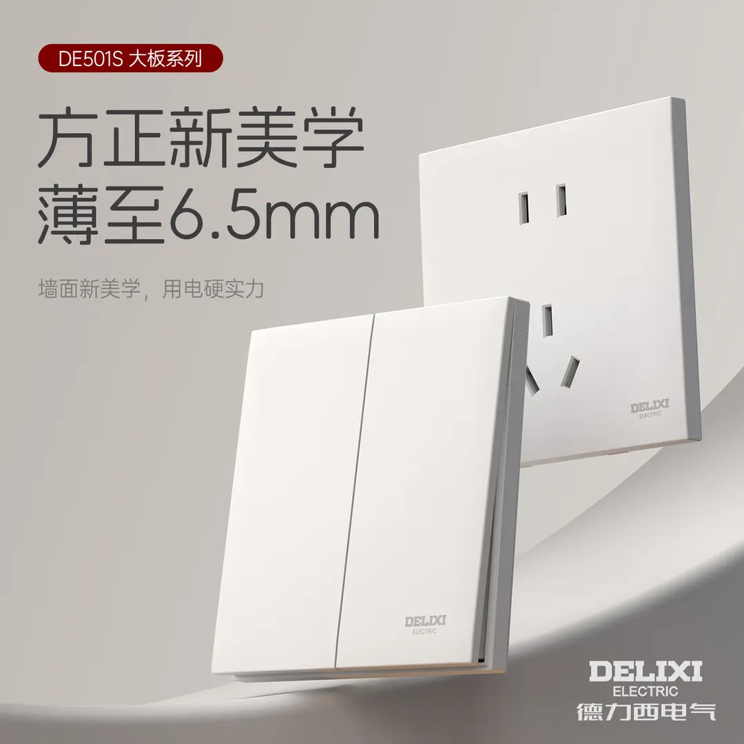 【501S肌肤白】德力西开关插座官方工厂超薄奶油白全屋家用插座