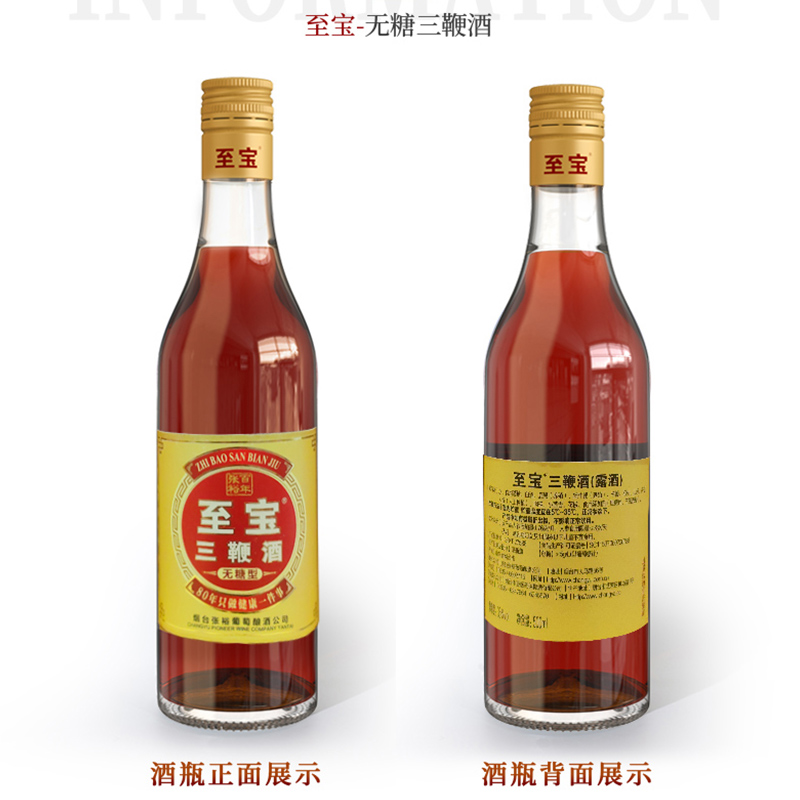 烟台中亚至宝无糖三鞭酒500ml单瓶装露酒2019年生产