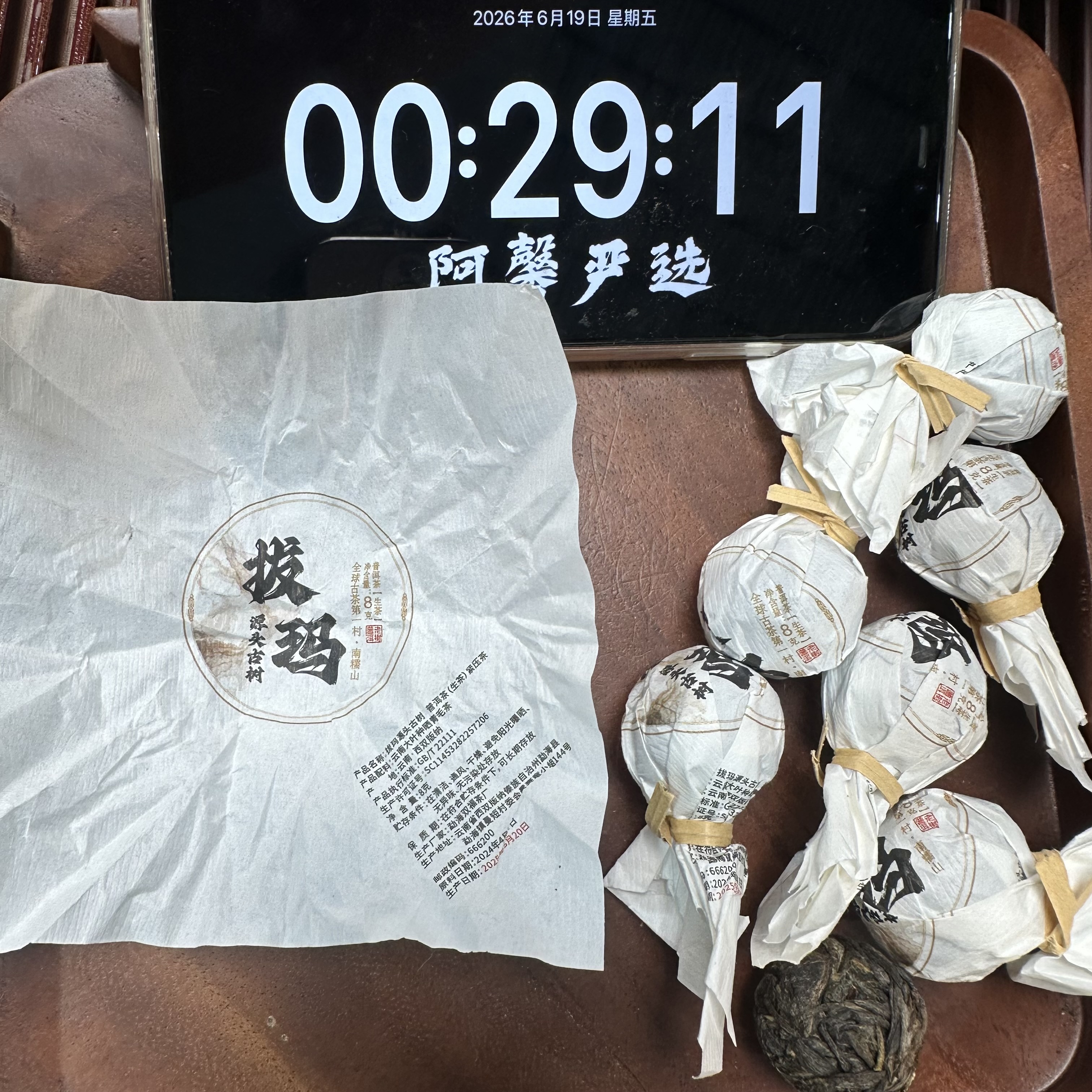 *2024年【南糯山.拔玛.春.古树】生茶龙珠-6月18日【17】