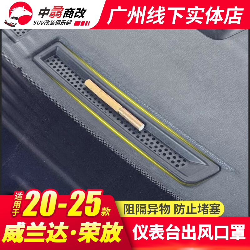 适用于20-25丰田荣放RAV4仪表台出风口保护罩威兰达中控配件用品