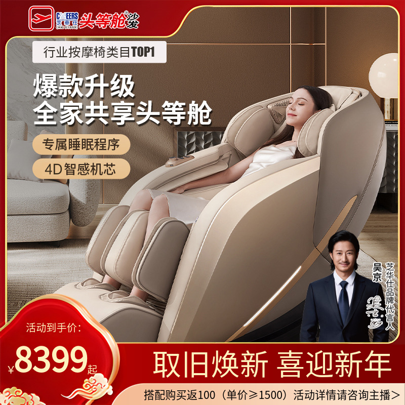 芝华仕头等舱智能语音多功能电动轻奢家用全身按摩椅摇椅M1040pro