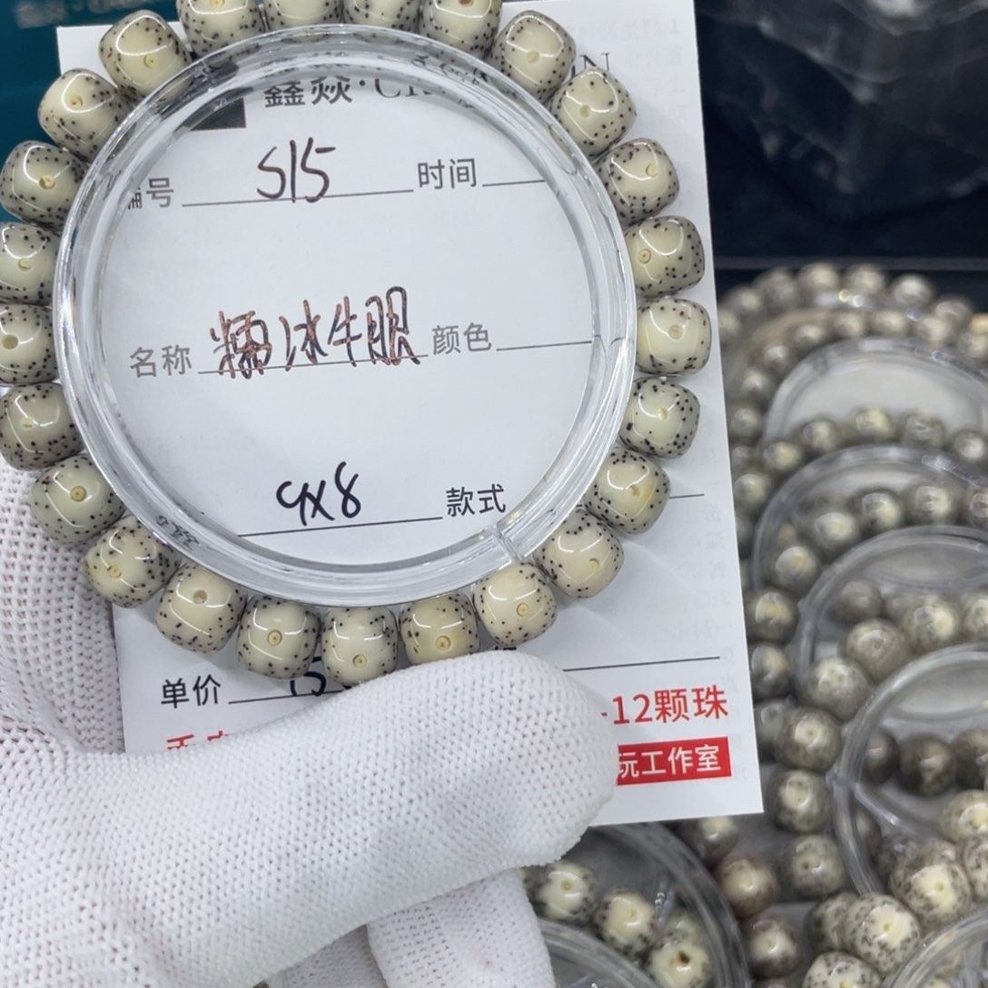 星月菩提手串黄*安S糯冰牛眼