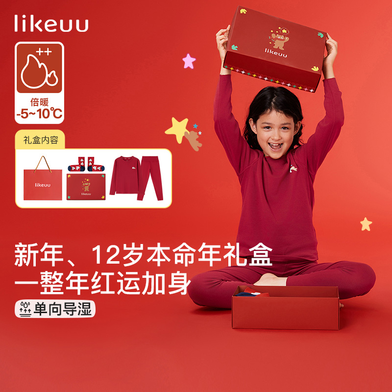 likeuu红品秋冬保暖内衣套装倍暖保暖套儿童新年礼盒dr