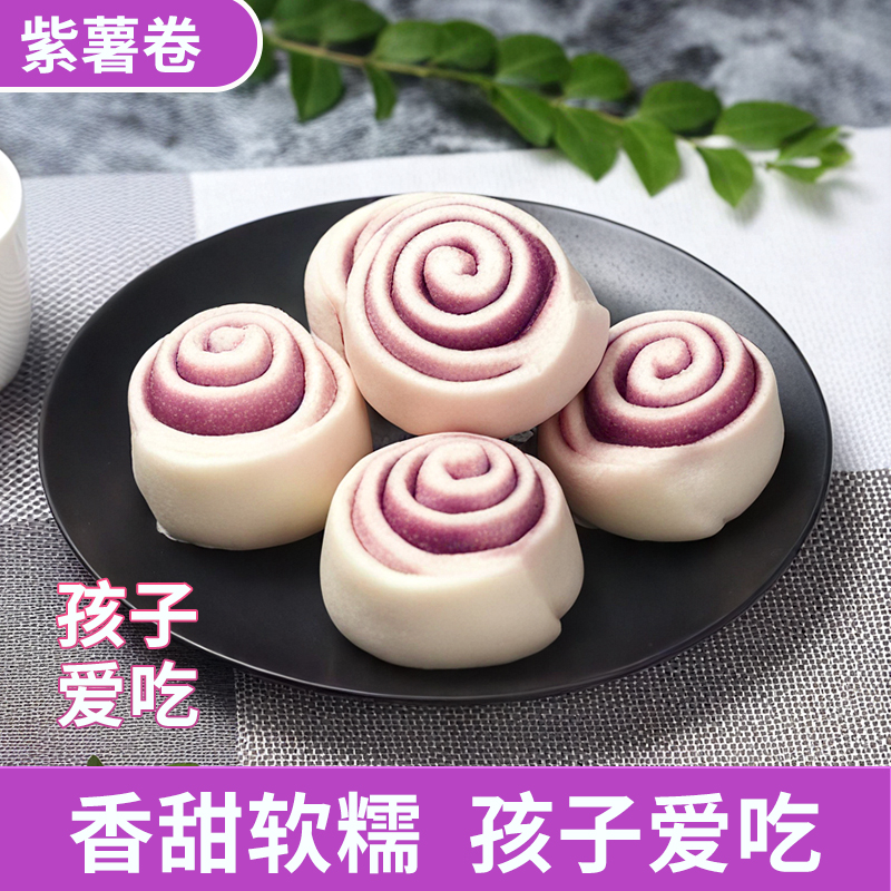 【尝鲜装】紫薯卷紫薯馅即食早餐传统面点上班点心卷懒人速食