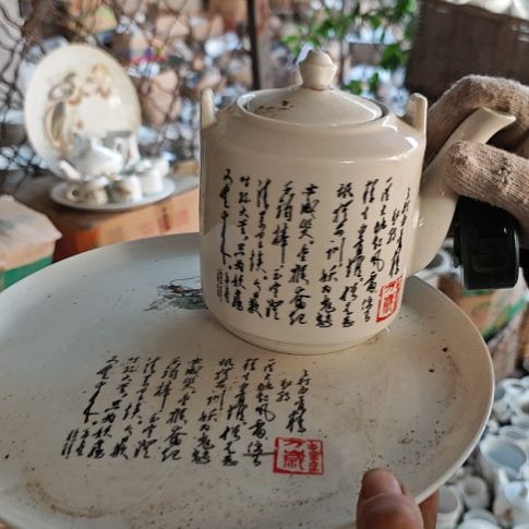 志***方库存微瑕三打白骨精一壶一盘