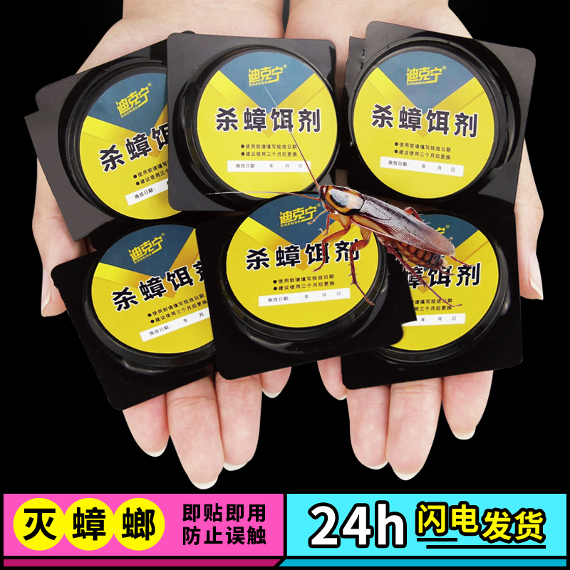 迪克宁杀蟑饵剂蟑螂药家用室内蟑螂分食灭蟑螂屋防宠物误食误触 