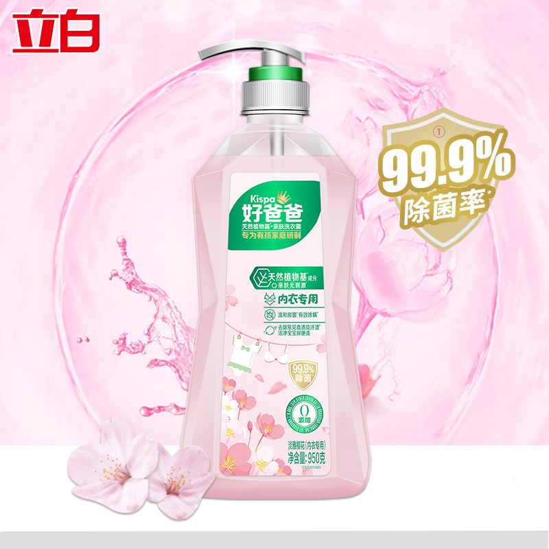 立白好爸爸内衣洗衣液轻松去血渍除菌除螨亲肤留香家用樱花内衣露