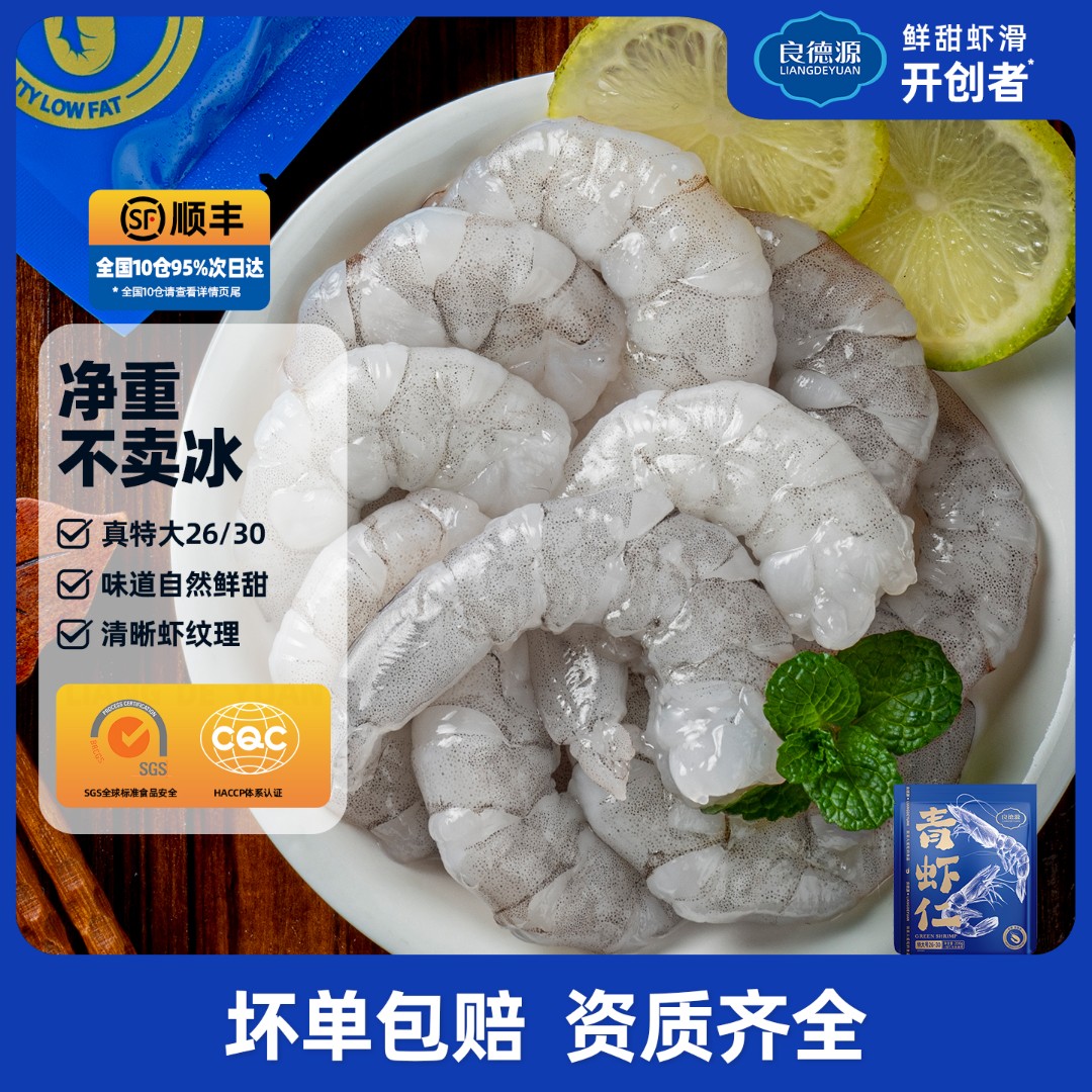 良德源特大青虾仁200克/包速冻超大白虾0脂营养虾仁