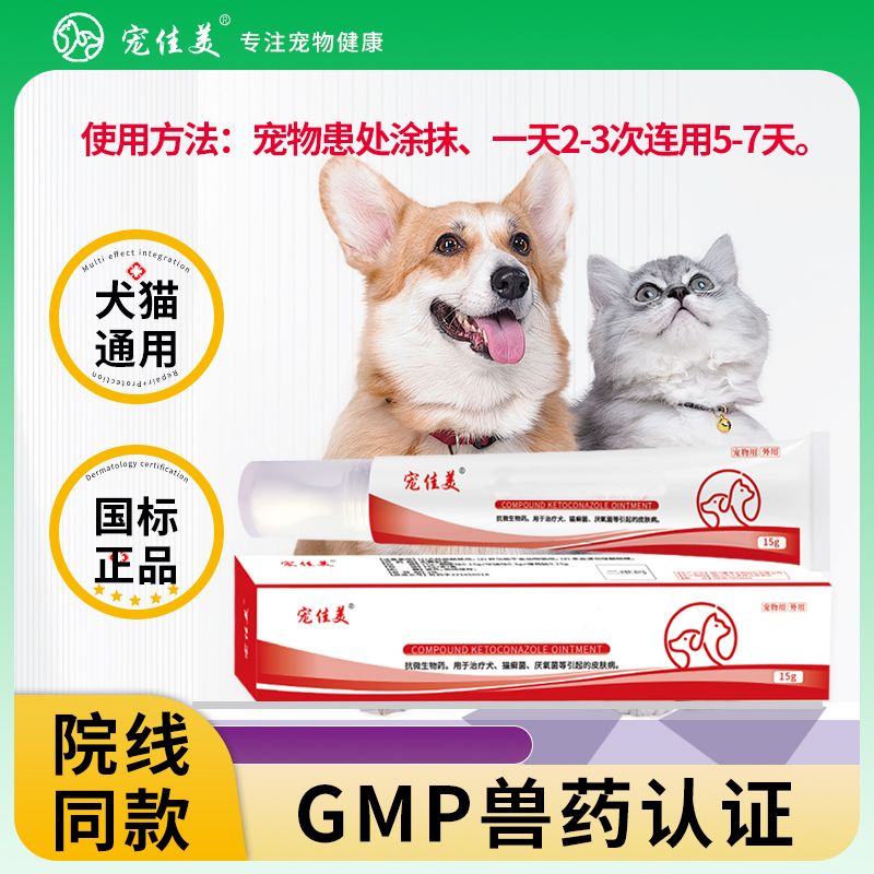 【直播间专属】猫狗皮肤真菌问题酮康唑软膏宠物营养补充剂